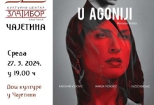 Представа "У агонији" у среду 27. марта у Чајетини