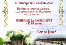 Пливање за часни крст