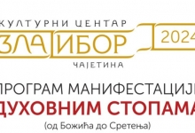 Манифестација "Духовним стопама"