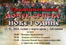 Традиционални дочек српске Нове године у Јабланици