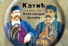 Монодрама „Мудри и јуначни војвода Јанко Катић“