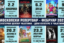 Пројекције филмова у Дому културе у Чајетини за фебруар