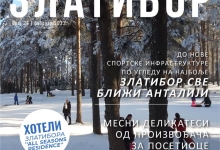 Ново издање Електронских новина Туристичке организације Златибор