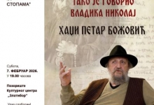 Тако је говорио владика Николај