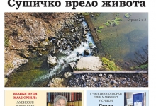 Насловна страна Златиборских вести