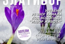 Нови број Електроснких новина Туристичке организације Златибор