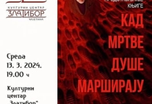 Промоција књиге "Кад мртве душе марширају"