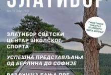 Објављен мартовски број Електронских новина Туристичке организације Златибор