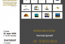 Отварање изложбе Анастасије Драговић