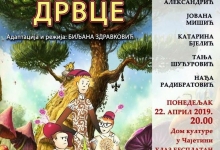 Представа ,, ЧАРОБНО ДРВЦЕ“