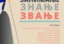 Сајам образовања