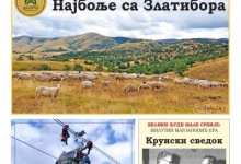 Насловна страна Златиборских вести