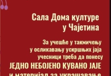 У Дому културе такмичење у украшавању ускршњих јаја