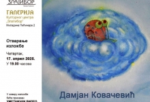 Отварање изложбе Дамјана Квачевића „La storia è originale”