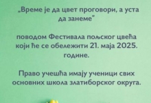 Библиотека Љубиша Р. Ђенић расписује песнички конкурс