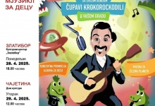 Мјузикл за децу