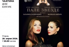 Хуманитарна представа „Пале звезде” за нашу Тијану