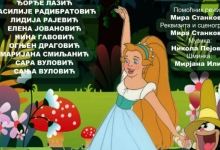 „Весела Палчица“ , луткарска представа