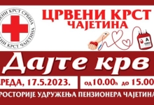17. маја акција добровољног давања крви у Чајетини