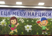 31. Дечији фестивал "Деца међу нарцисима" 