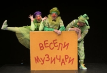 Дечја представа “Весели музичари”