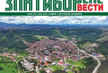 Насловна страна Златиборских вести
