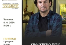 Књижевно вече Енеса Халиловића 6. јуна у КЦ Златибор