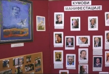Кумови фестивала