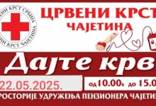 Добровољно давање крви 22. маја у Чајетини