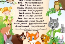 Представа „Чарка из шумарка“