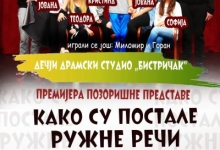 „Како су постале ружне речи“