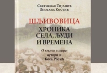 "Шљивовица, хроника села, људи и времена"
