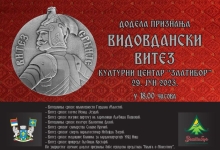 Постер "Видовданске свечаности" Општине Чајетина