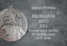 15. Видовданске културне свечаности