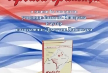 Представљање књиге "Крвава граница"