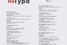 Фестивал културе и уметности – Култура НаТура