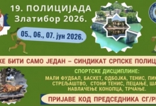 Полицијада 2026 на Златибору