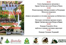 Петровски дани у Сирогојну