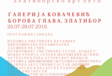 Фестивал "Залет 2019"