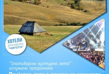 Нови број Електронских новина Туристичке организације Златибор