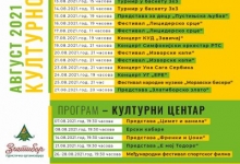 Програм догађаја за август