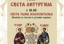 Света тајна јелеосвећења