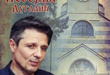 Небојша Дугалић