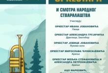 Концерт дувачких оркестара