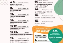 Културно лето Златибор 2023. август