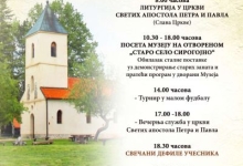 Петровдански дани у Сирогојну