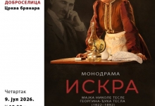 Искра