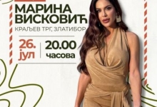 Културно лето 2026 – концерт Марина Висковић