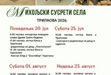 Михољски сусрети лета од 20. јула до 1. августа