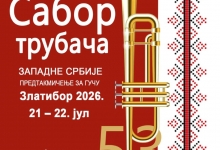 53. САБОР ТРУБАЧА ЗАПАДНЕ СРБИЈЕ - ПРЕДТАКМИЧЕЊЕ ЗА ГУЧУ - ЗЛАТИБОР 2026
